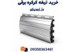 خرید تیغه کرکره برقی اراک