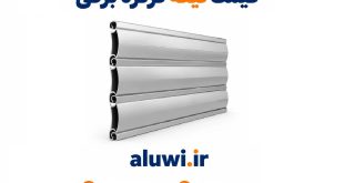 قیمت تیغه کرکره برقی اراک